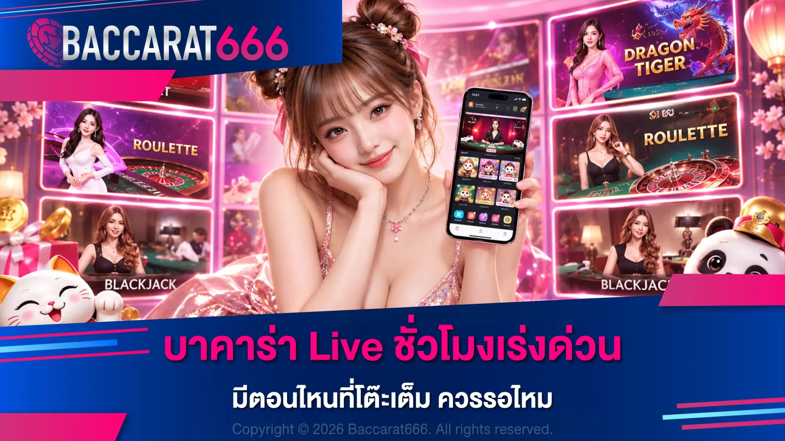 บาคาร่า Live ชั่วโมงเร่งด่วน มีตอนไหนที่โต๊ะเต็ม ควรรอไหม